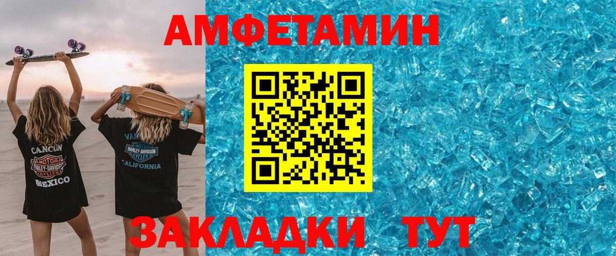 Амфетамин Premium Обь