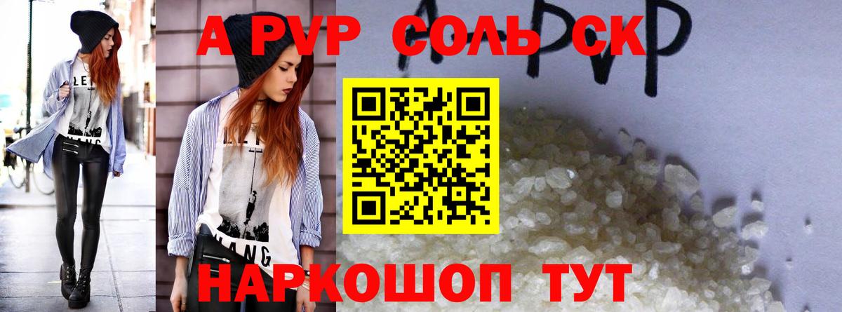 A PVP Crystall  Alfa_PVP Соль  Обь  А ПВП СК  Вход с VPN 