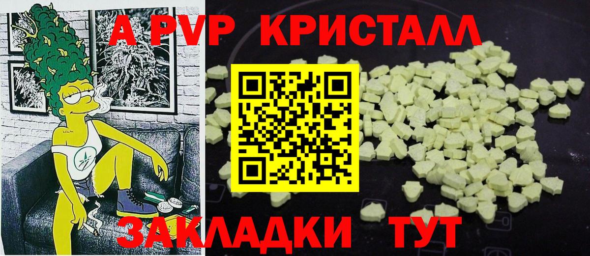 A-PVP крисы CK Обь