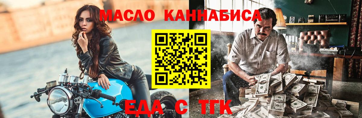 Еда ТГК конопля Обь