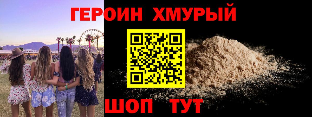 ГЕРОИН Афган  Вход с VPN  Обь 