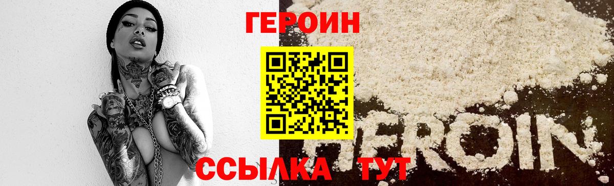 ГЕРОИН Афган Обь