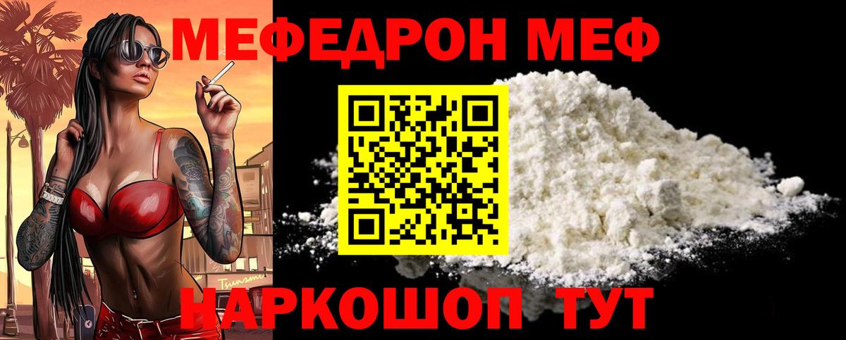 Меф мука Обь