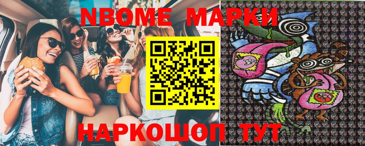 Обь  Марки NBOMe 1500мкг  Марки 25I-NBOMe  Вход с VPN  Марки NBOMe 1500мкг 